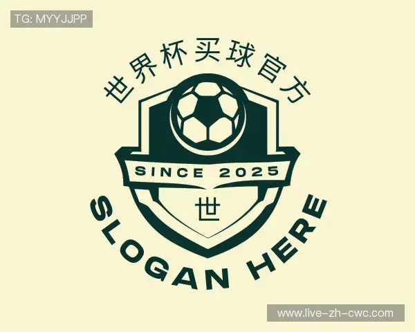 解读2026世界杯买球官方